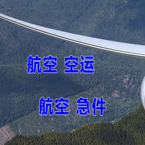 张孝机场空运快递-选东方航空和上海航空